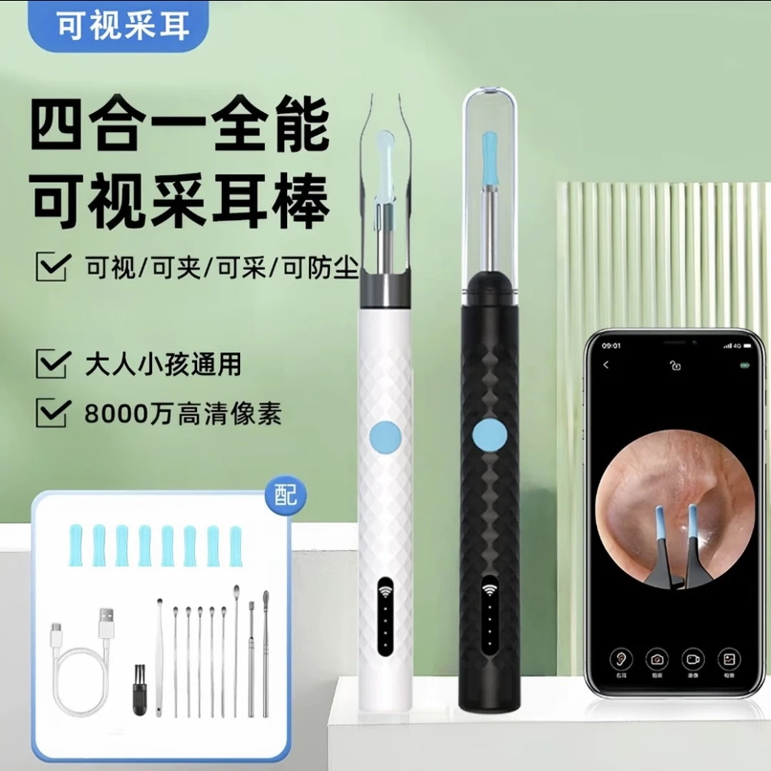 可视挖耳勺新品可视耳勺带镊子夹子采耳工具wifi连接家用发光带灯