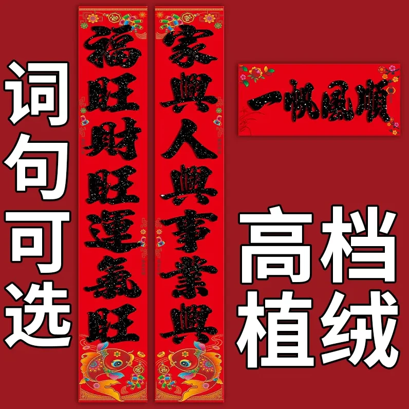 马年新款植绒磁吸自粘迎春接福高档春联家用春节门贴2026新款洒金