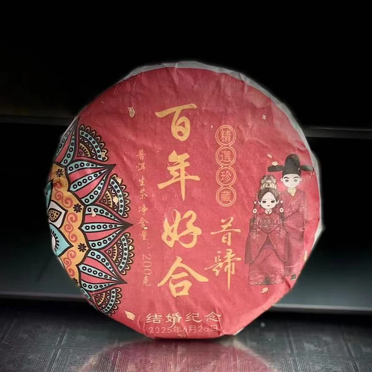 【32】【支书分享】2024年邦东【昔归·百年好合】纪念饼200g饼生茶【1提】