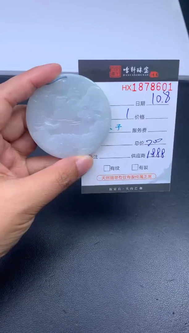 未镶嵌挂件翡翠哈轩 挂件1