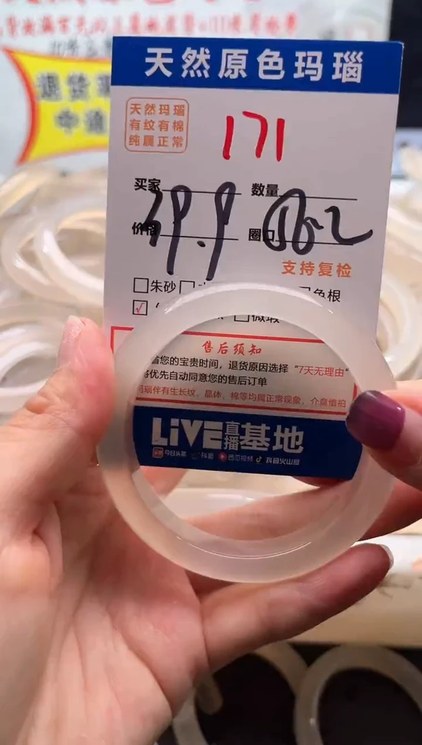 手镯玛瑙/玉髓未镶嵌171