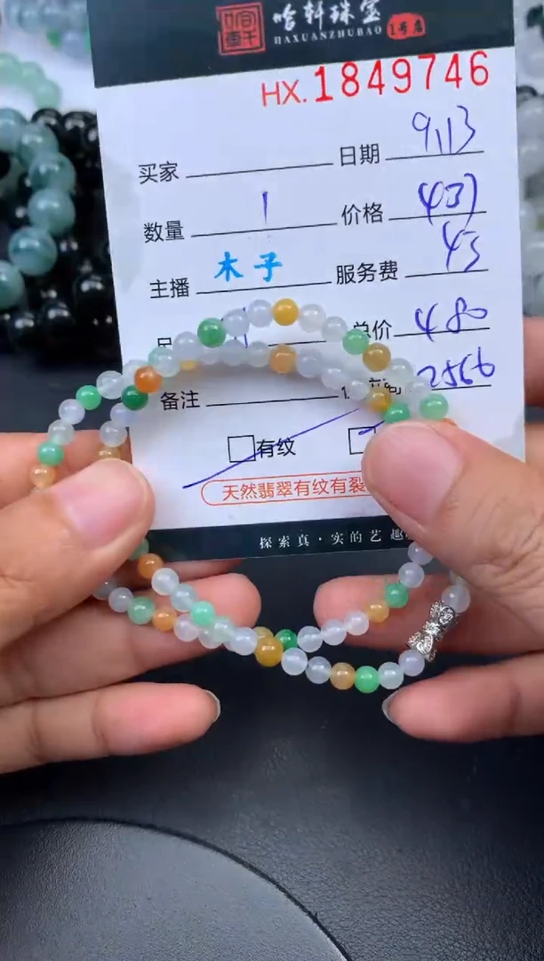 未镶嵌挂件翡翠哈轩 珠串1（有纹有裂）（多样性发其一）