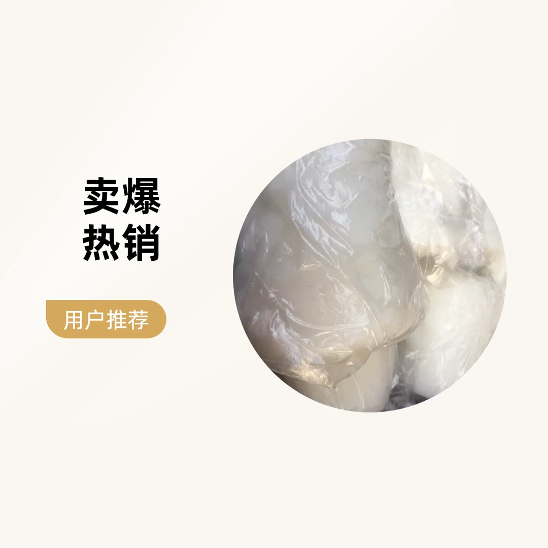 新鲜粉皮约450g~500g