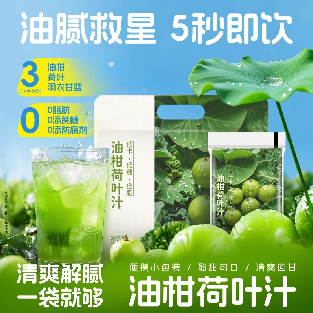 大餐搭档油柑荷叶汁膳食纤维独立包装植物饮料清甜好喝