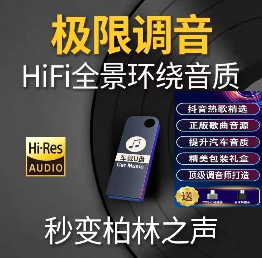 抖音2025热榜经典车载正版载U盘热榜流行网络中文DJ