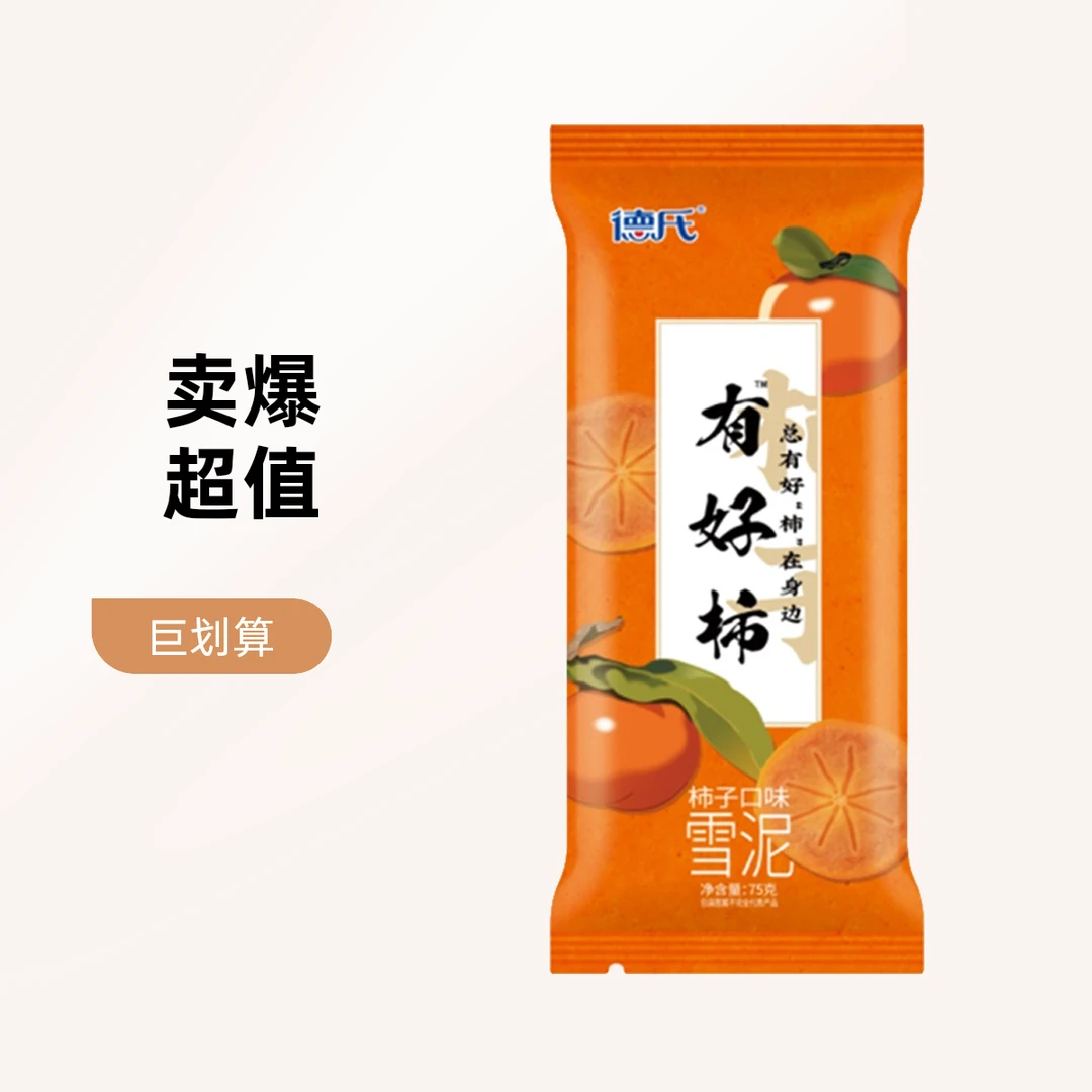 【3支】德氏有好柿柿子雪泥冰淇淋