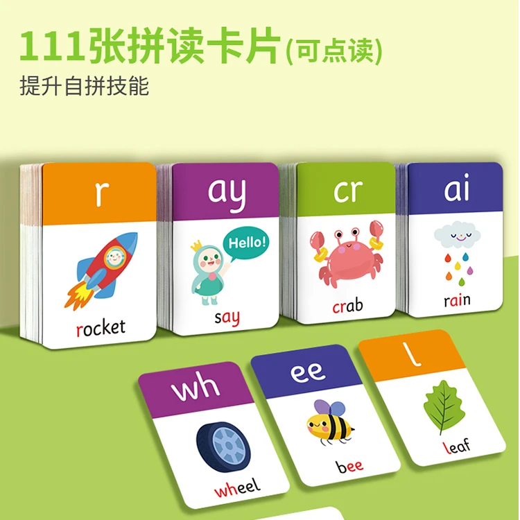 自然拼读音素卡111张（可点读）