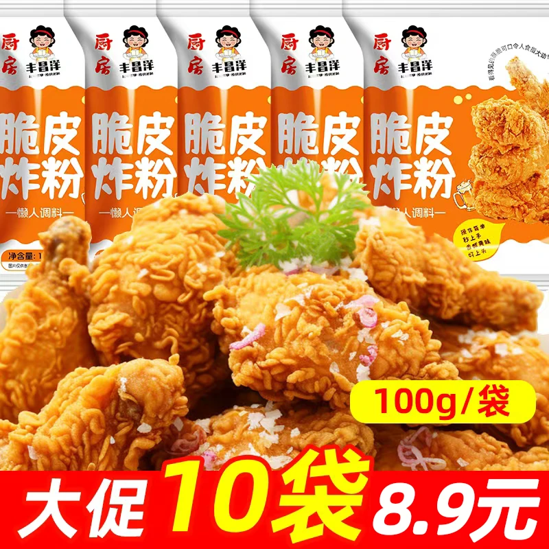 【抢购价 10袋】脆皮炸鸡裹粉专用粉100g香酥裹粉脆皮浆粉炸肉