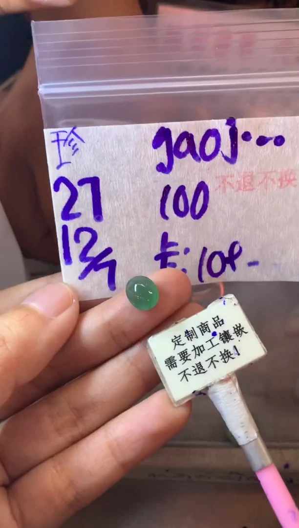 定制翡翠未镶嵌g****n  不退不换 15-20天物流周期