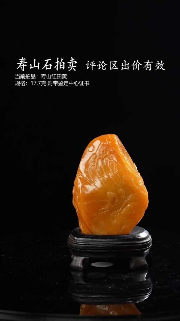 寿山石呈*当前拍品：北部田黄 规格：56.45.30mm138克