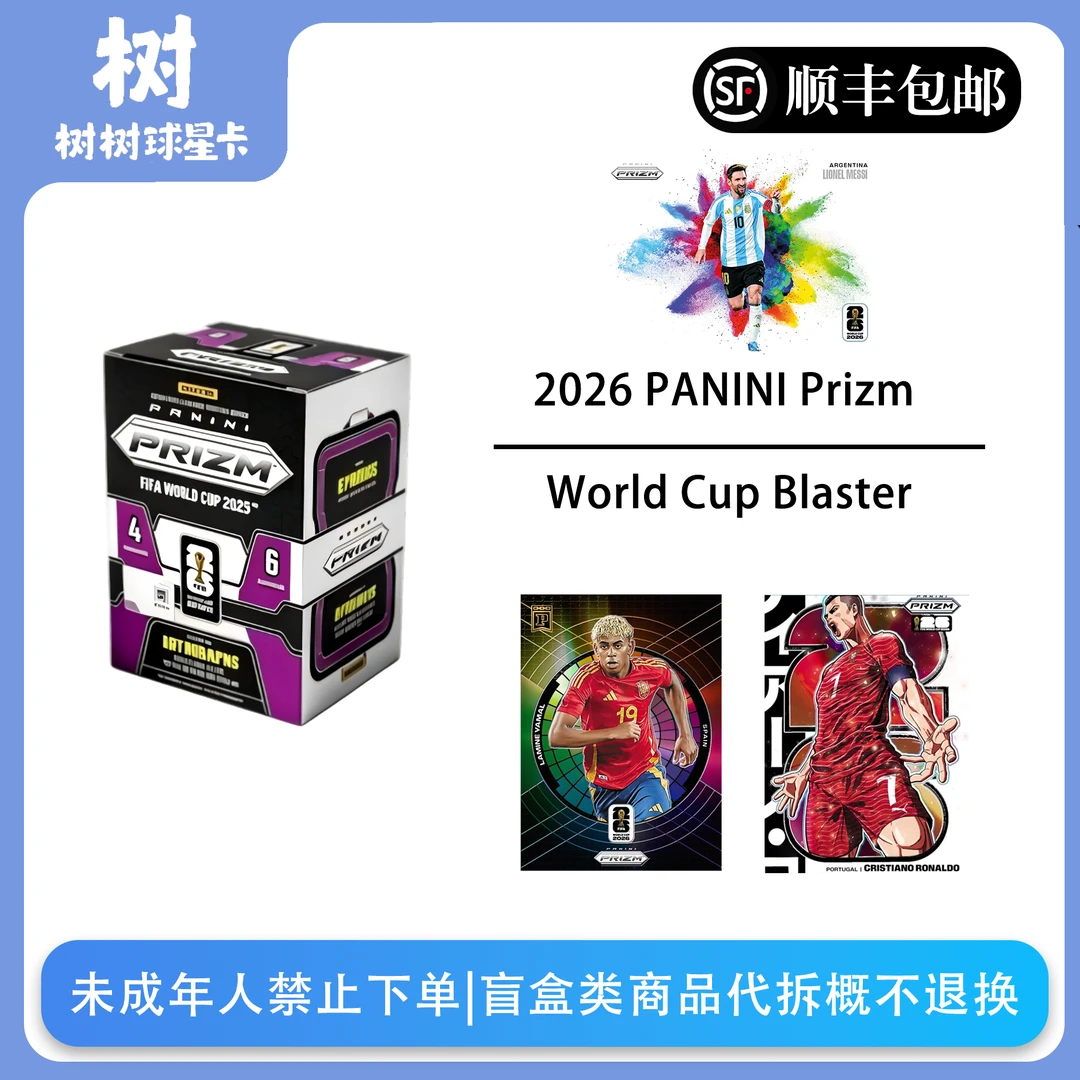 2026 World Cup Blaster 世界杯PZ 紫手雷