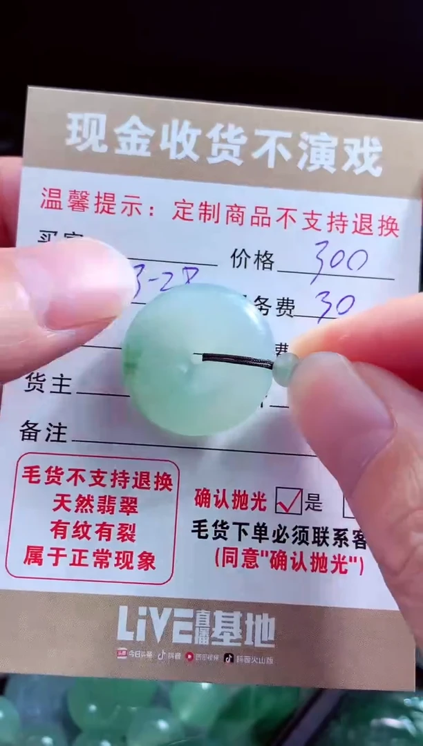 未镶嵌定制翡翠黎**?翡翠毛货定制