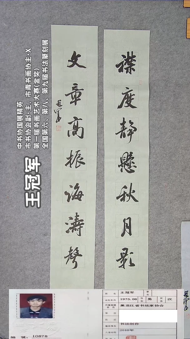 书法王老师精品书法作品 纯手写  黑龙江