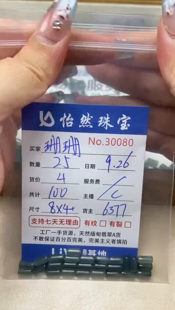 未镶嵌手链翡翠珊*单：30080