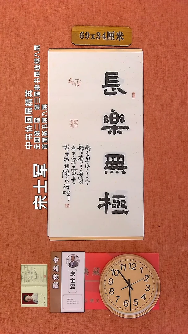 【闪购商品】书法64        宋士军书法作品