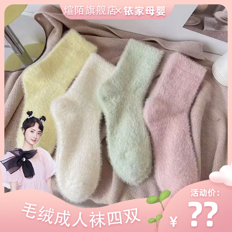 纯色女中筒袜秋冬加绒加厚保暖毛茸茸睡眠绒绒长袜保暖