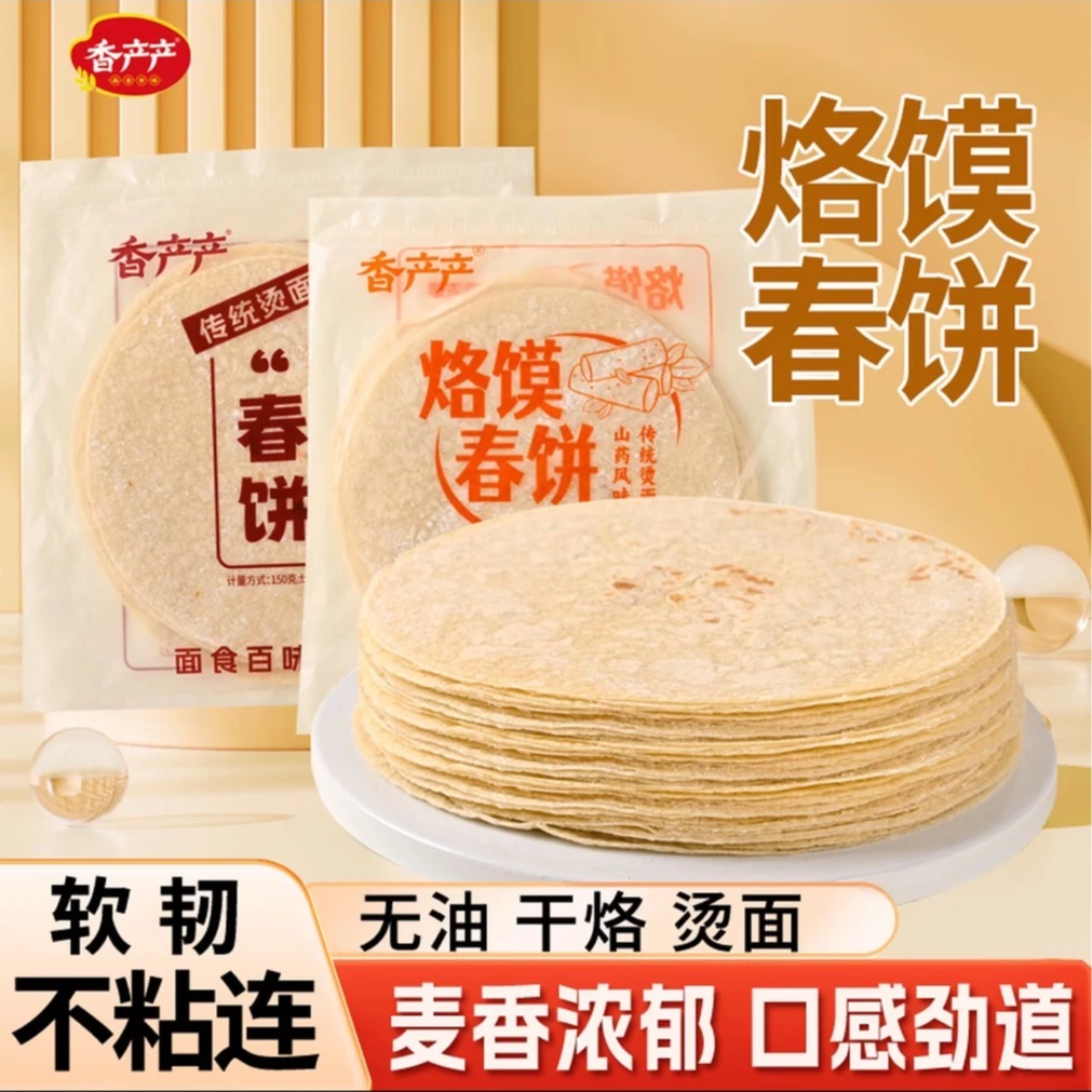 【厂家直发】河南烙馍山药口味河南特产手工烫面薄饼手抓饼开袋即食
