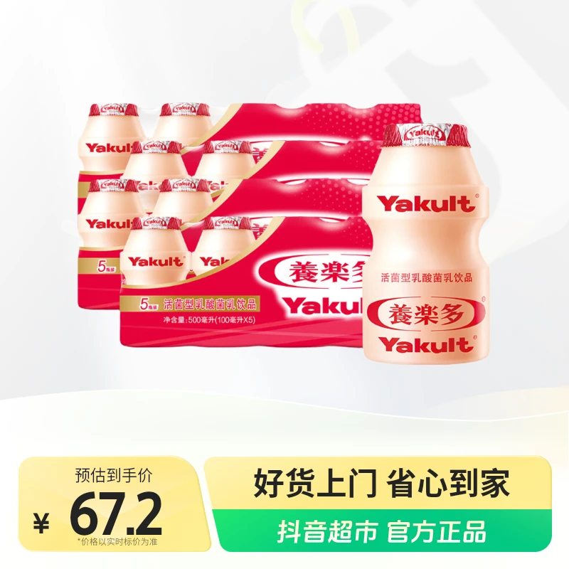养乐多低温乳制品活菌型乳酸菌饮品低温饮料100ml×20瓶