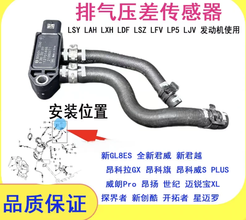 适用别克威朗Pro全新君威全新君越/GL8昂科拉GX昂科威S压差传感器
