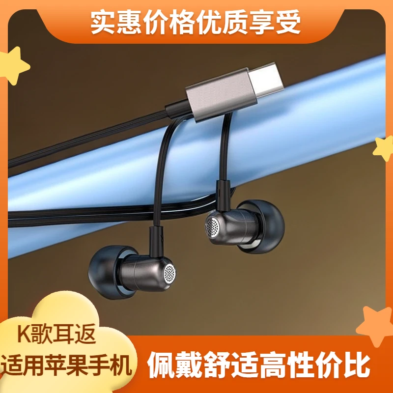 适用iPhone16耳机苹果16promax入耳式15高音质K歌耳返typec耳塞麦