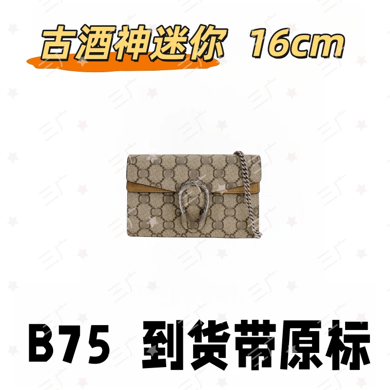 B75 古酒神迷你 16cm【 里外标全对】【有礼盒】【动态芯片】斜挎包