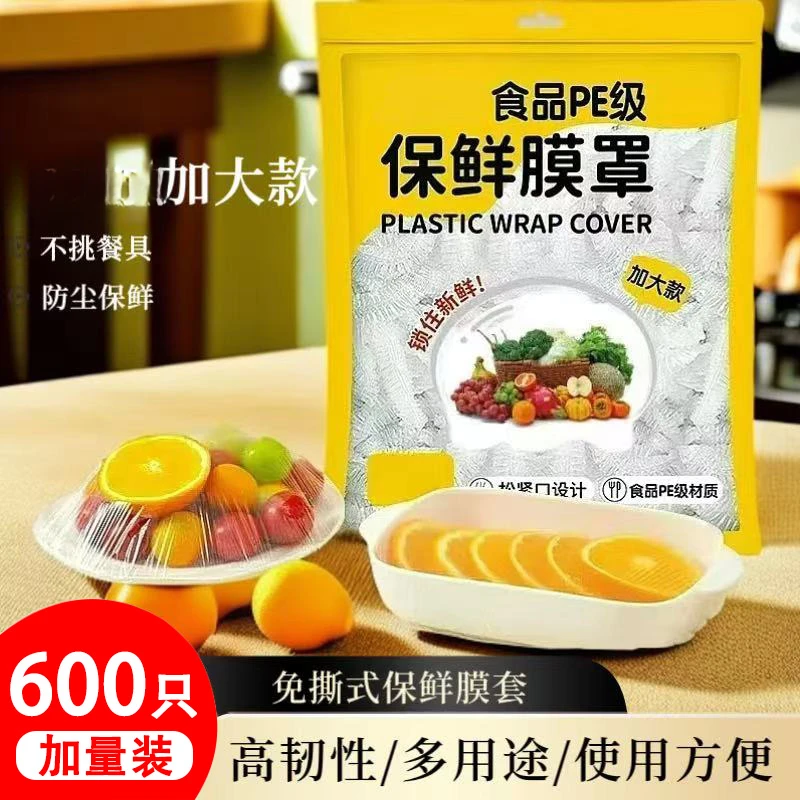 加大【9·9/600个】保鲜膜套食品级一次性食品保鲜膜碗罩防串味加厚