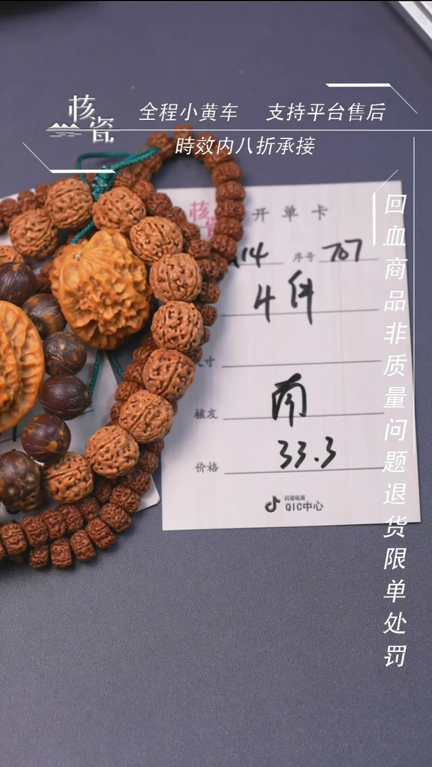 【闪购商品】文玩核桃把件1对+3串707