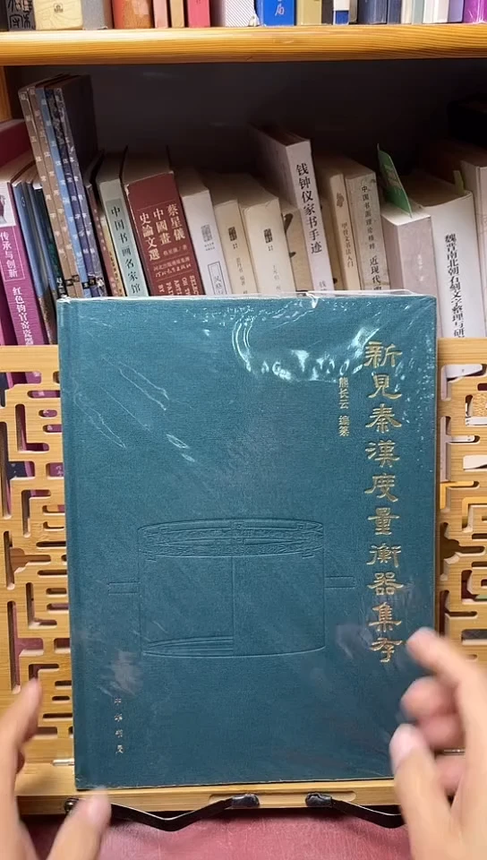 新见秦汉度量衡器集存库位14-0