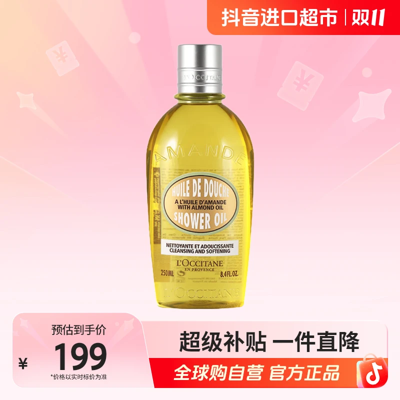 【自营】Loccitane/欧舒丹正品 甜扁桃沐浴油250ml 送礼【c1】
