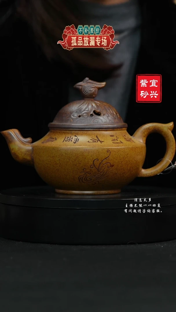 【闪购商品】紫砂茶壶168 凤鸣朝阳 手工紫砂壶