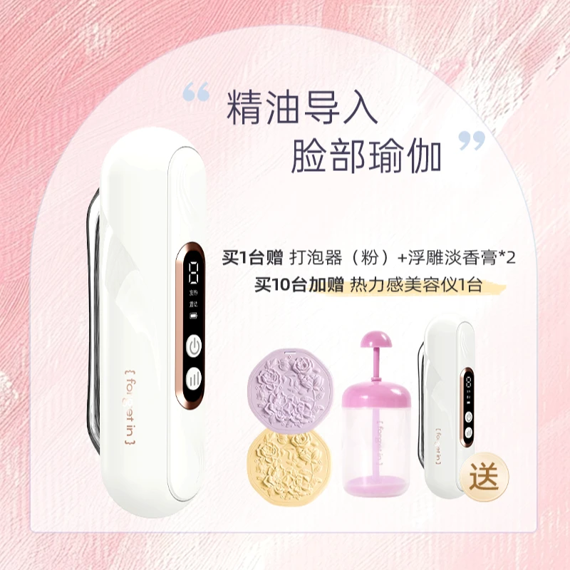 forgetin热力感美容仪| 提拉紧致| 精油导入| 脸部瑜伽