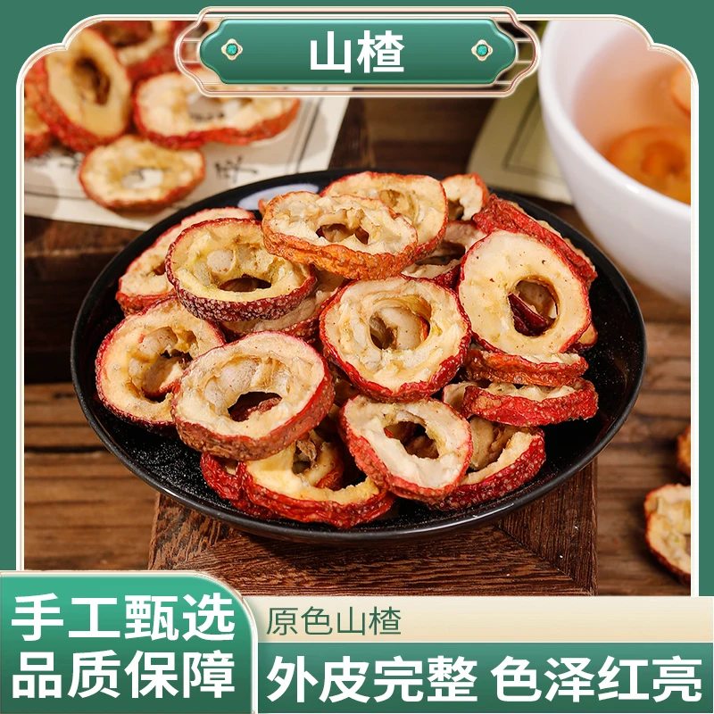 正品精选好货山楂