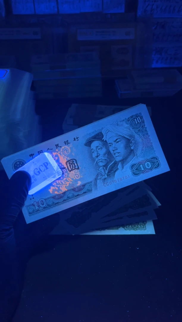 四版币8010包邮包邮包邮