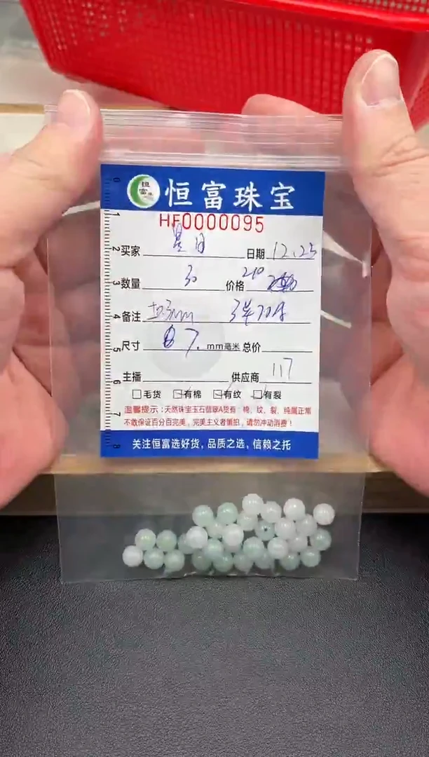 散珠翡翠星*散珠卡7mm毫米左右