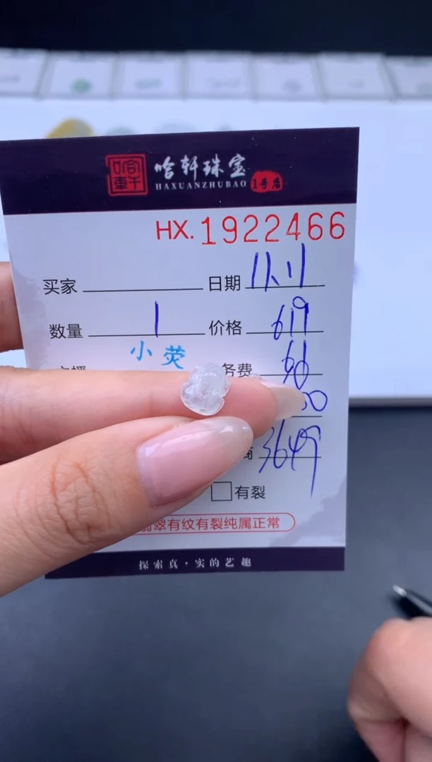 未镶嵌挂件翡翠哈轩 挂件1