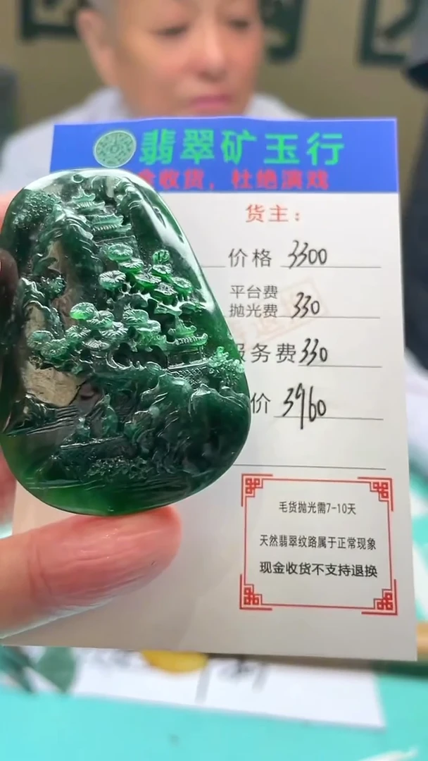 未镶嵌定制翡翠听***你-毛货-不退不换