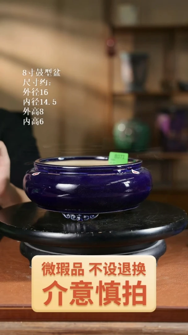 8寸鼓型盆 372