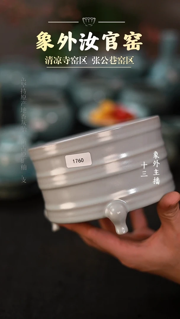 其他瓷1760一级品月白三足玄纹樽【中】