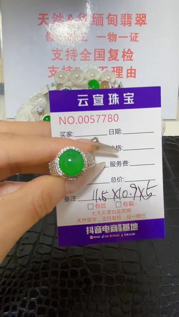 未镶嵌戒指翡翠/77800000
