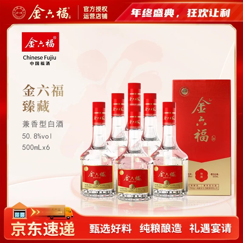 金六福【臻藏】六瓶装邛崃金六福崖谷生态出品(J)50.8度500ml