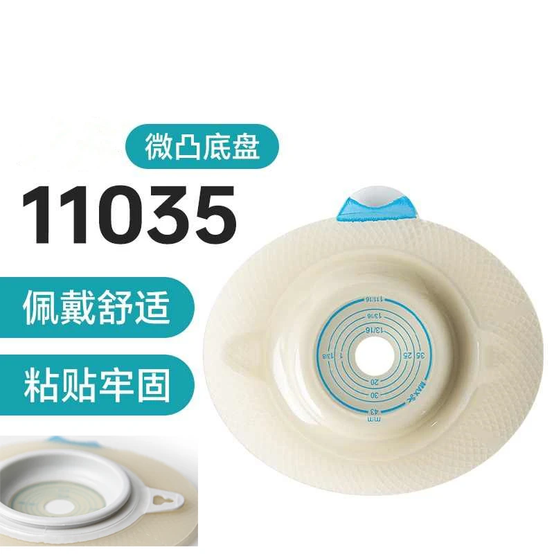 二件式10035造口收纳袋子微凸底盘11035可替代袋康乐宝10386家用