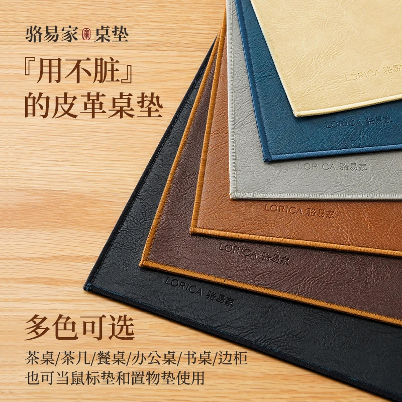 骆易家【陌野】皮革桌垫新中式防水茶席垫布餐垫防水防油防烫隔热垫