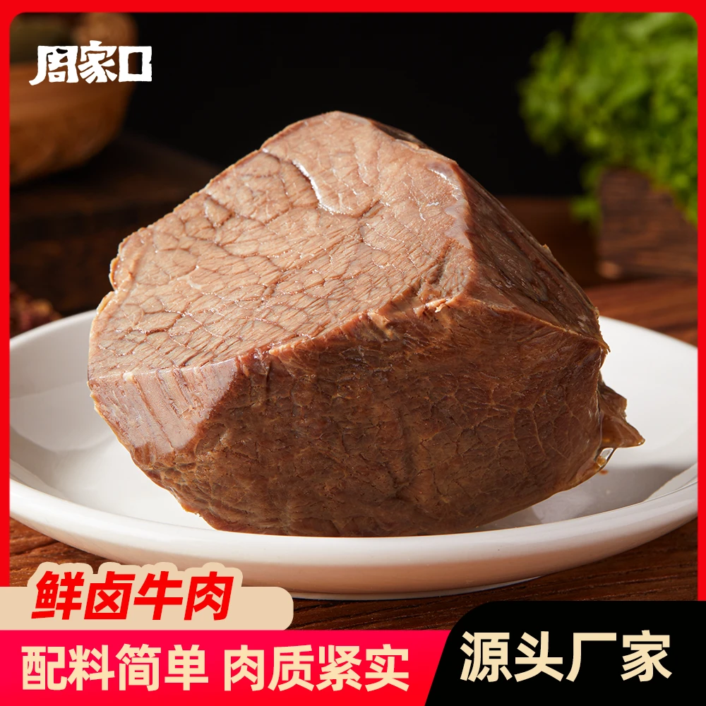 周家口鲜卤牛肉酱牛肉五香味熟食健身河南特产开袋即食100g*7袋