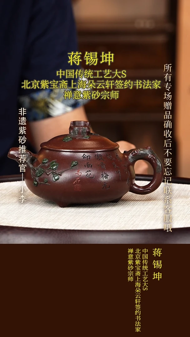 茶壶紫砂50  蒋锡坤 紫茄泥 岁寒三友350cc