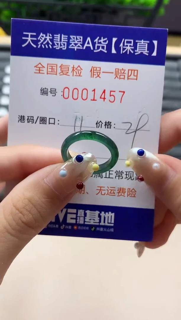 未镶嵌戒指翡翠天然  1457