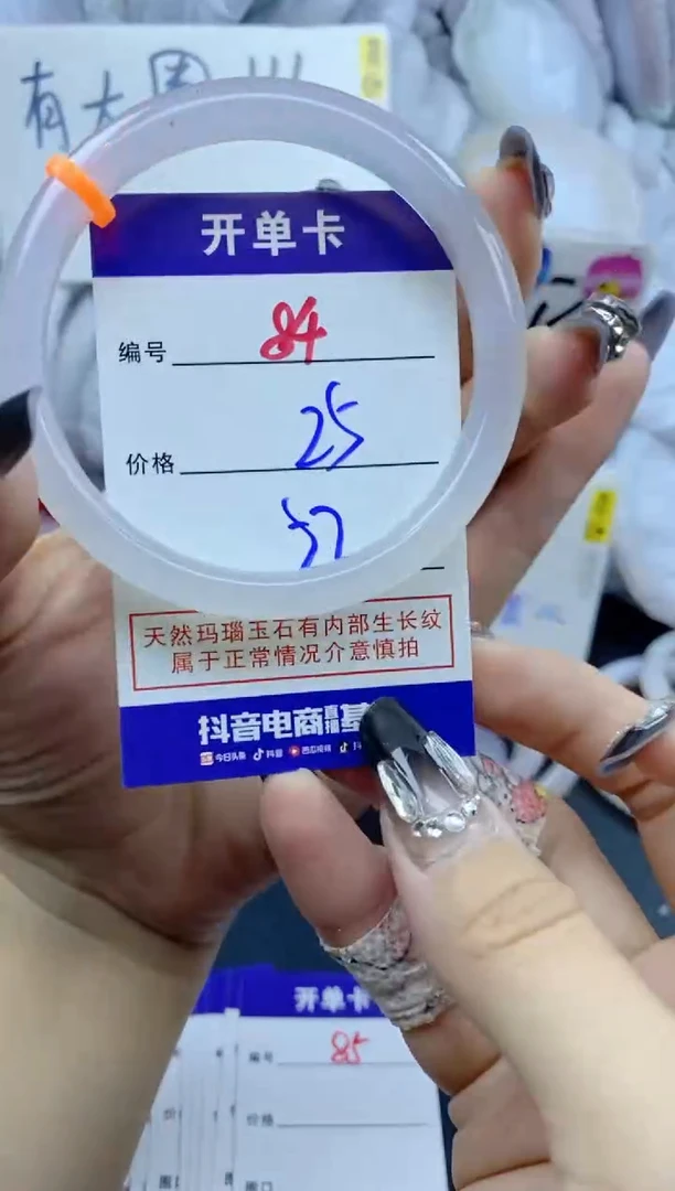 手镯玛瑙/玉髓未镶嵌84