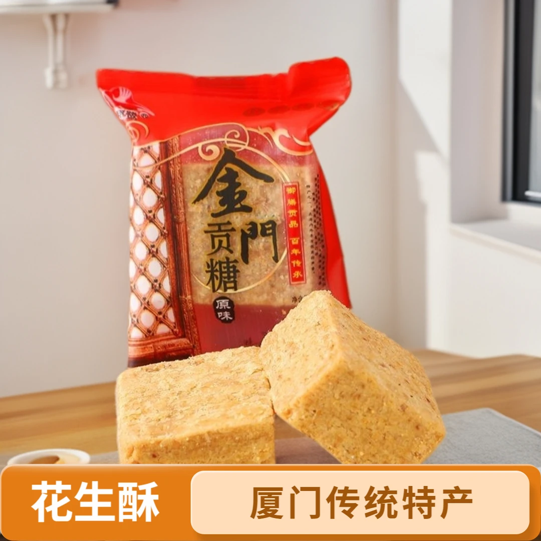 厦门特产传统美食金门贡糖独立包装入口即化美味下午茶茶点小零食