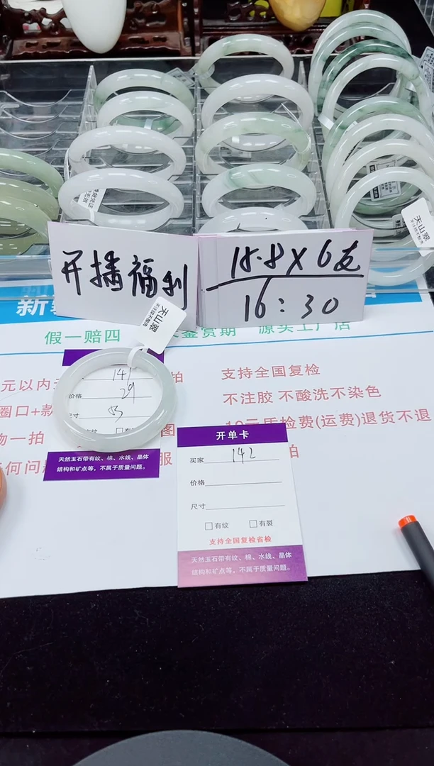 未镶嵌手镯石英质玉141-53/54