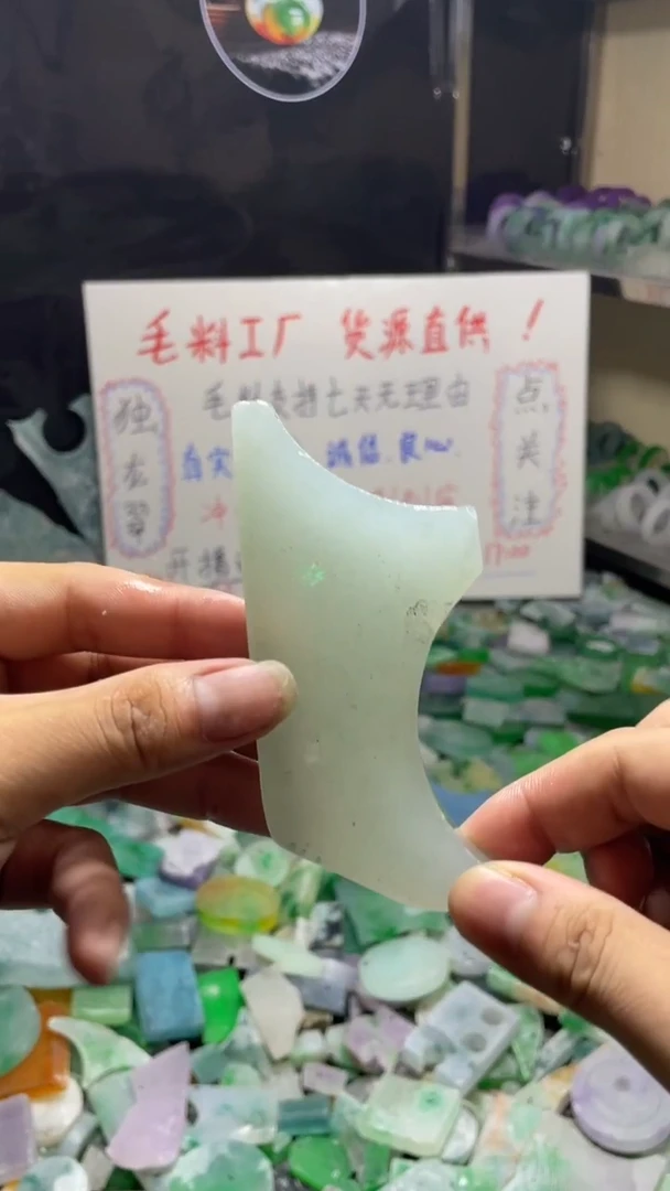 玉冰纯色边角毛坯