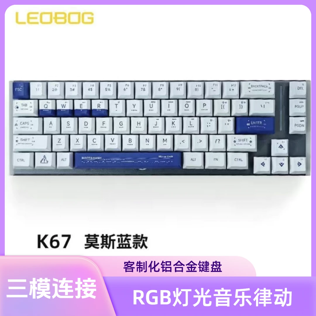 95新 LEOBOG k67客制化键盘三模游戏键盘铝合金外壳RGB音乐律动